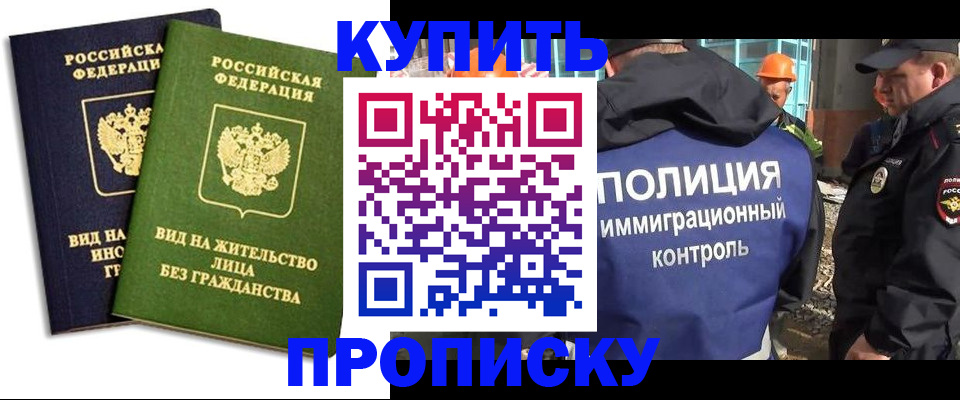 прописка для работы в Изобильном